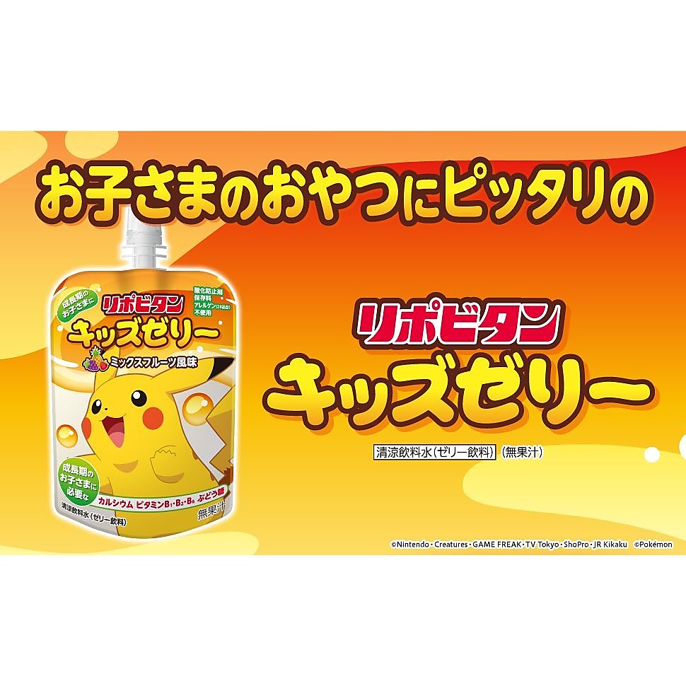 リポビタンキッズゼリー　ミックスフルーツ