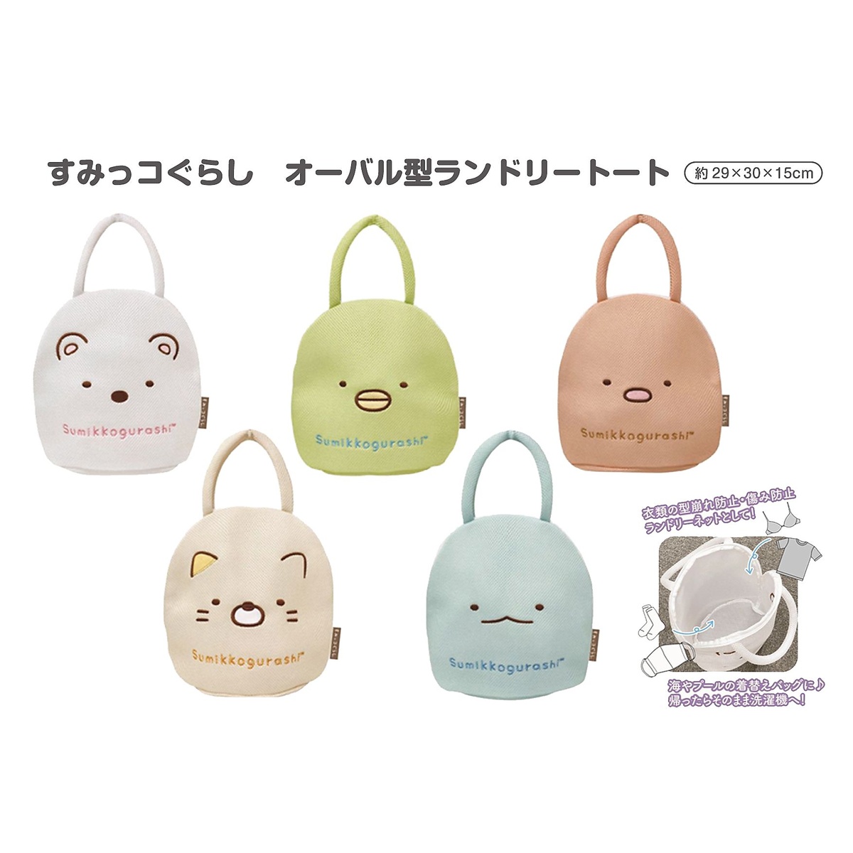 すみっコぐらし　お楽しみ袋セット