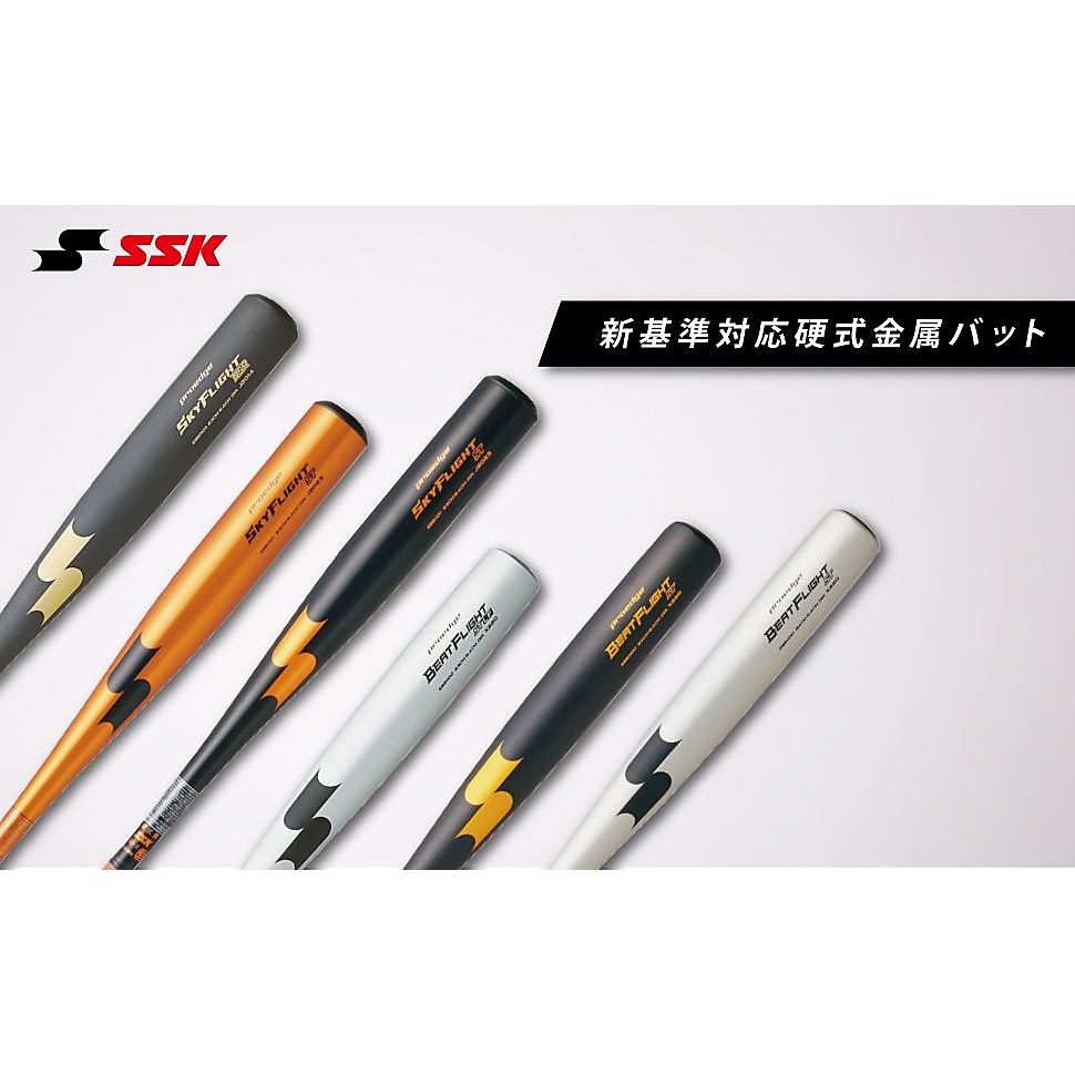 硬式金属 スカイフライト ST