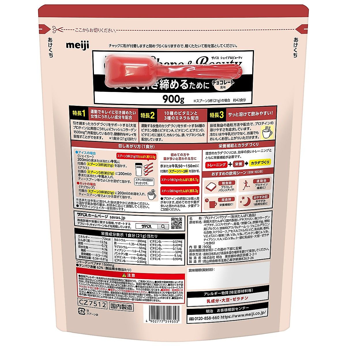 ザバスシェイプ＆ビューティ チョコレート風味900G