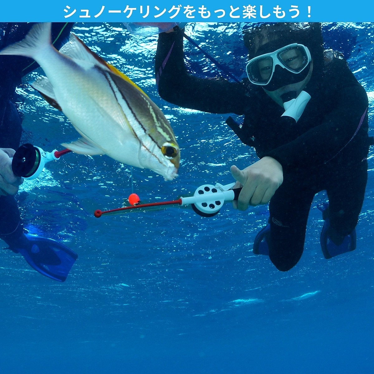 WOW GUII(ウォーギー)釣竿・疑似餌の入ったスノーケリングフィッシングセット