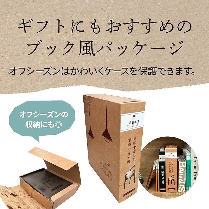 収納を考えた手動かき氷器