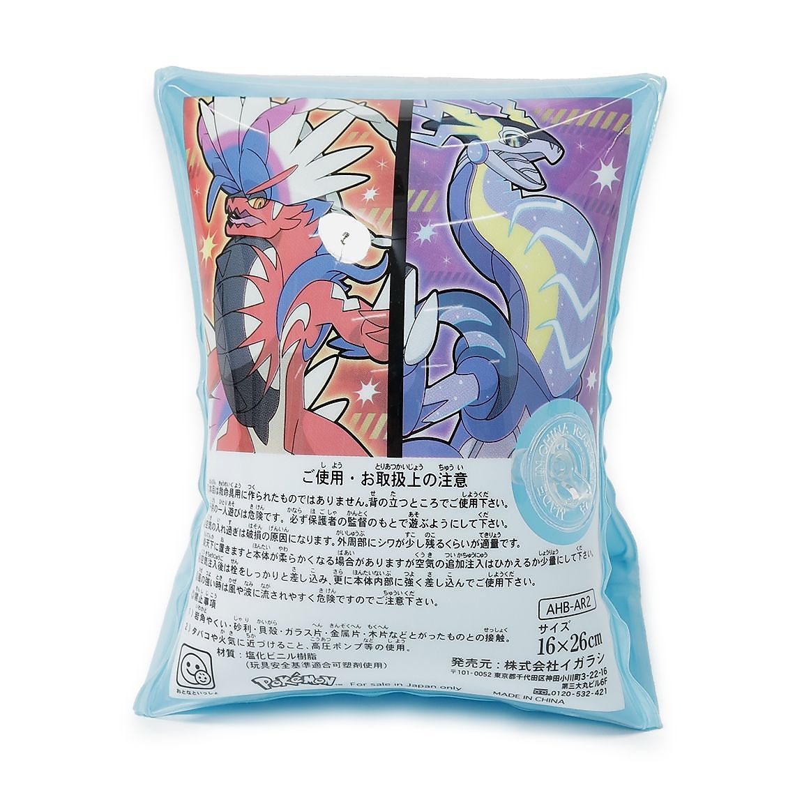 ポケモン　アームリング