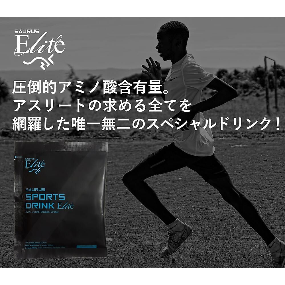 スポーツドリンク SAURUS SPORTS DRINK Elite(1包)