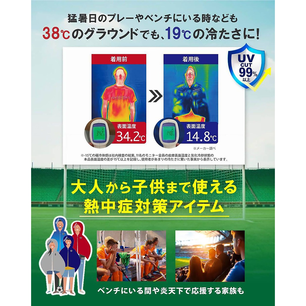 クールメイカー 冷却タオルポンチョ(COOL MAKER)