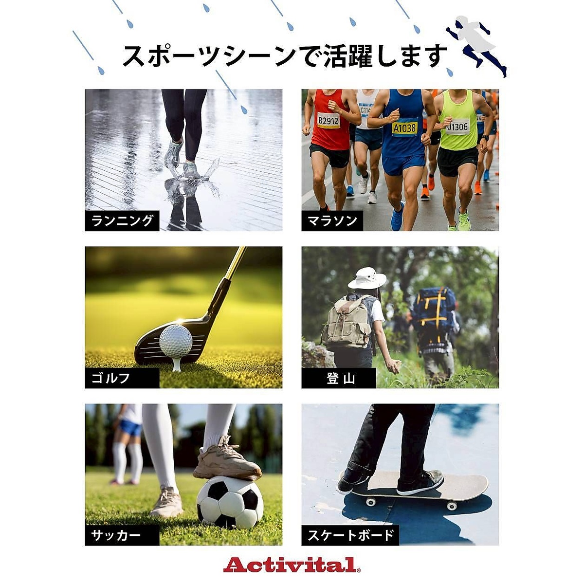 ACTIVITAL レインゴー ソデナシ