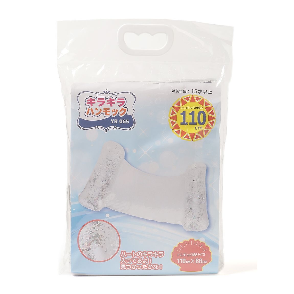 キラキラ　ハンモック