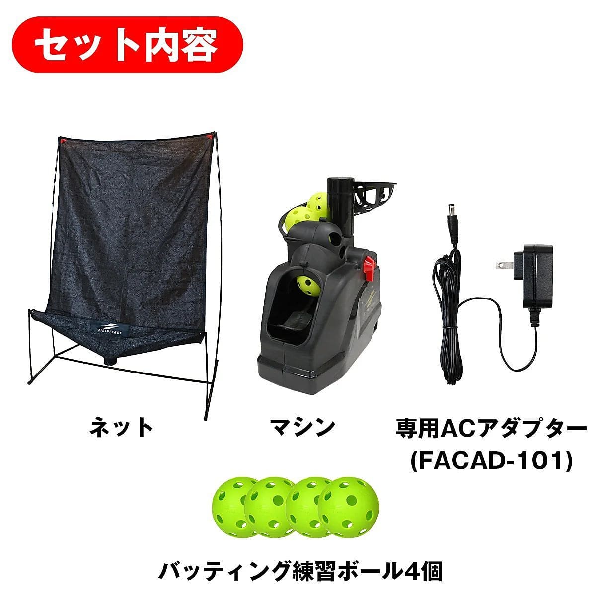 オートリターンネット・投打(アダプター付き)