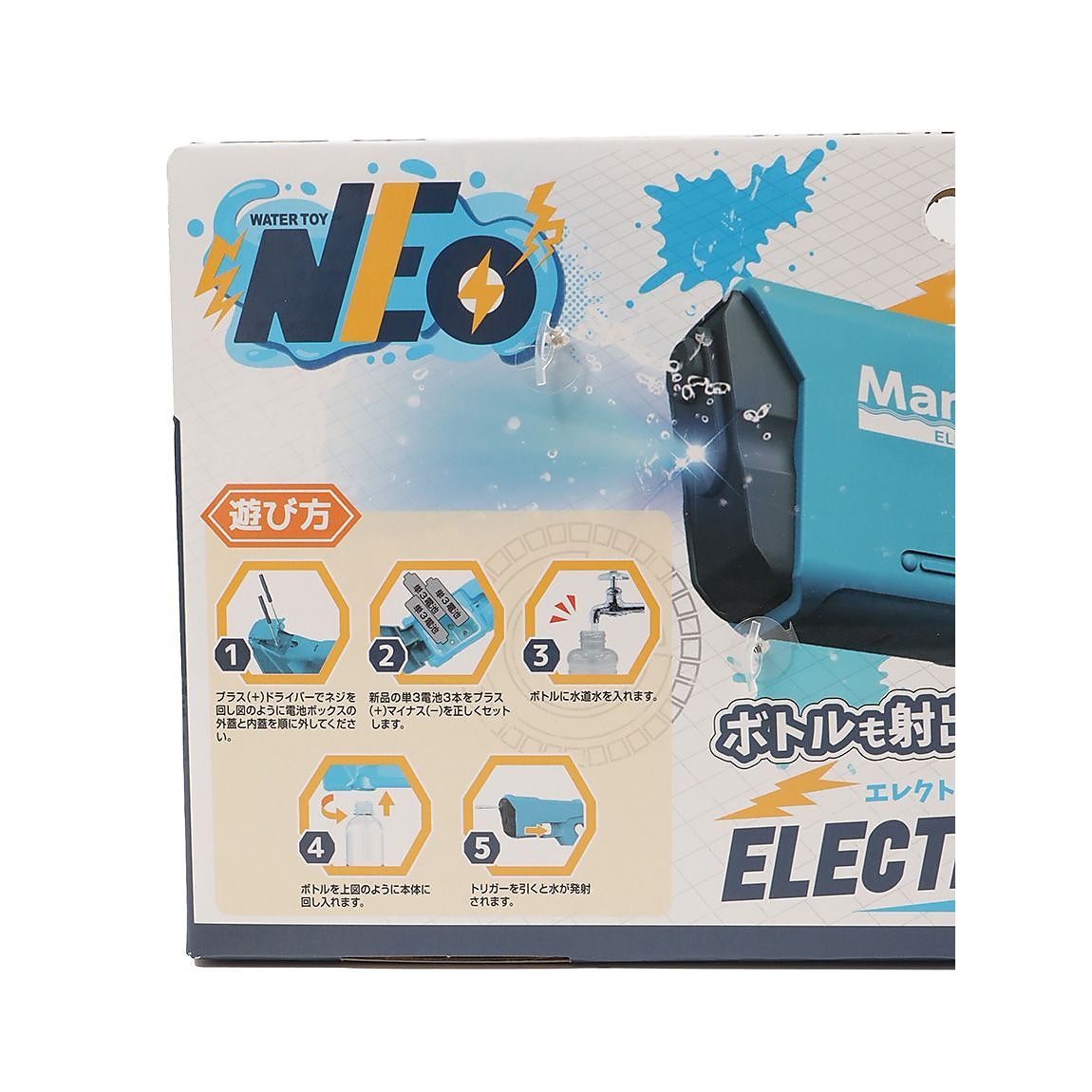 エレクトリックマリンシューター