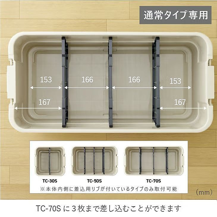 トランクカーゴ仕切板 深型用