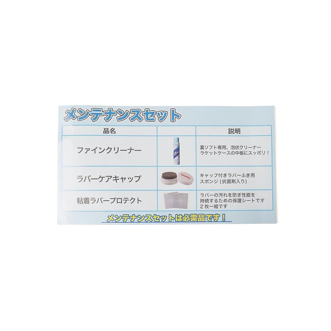 26 メンテナンスセット