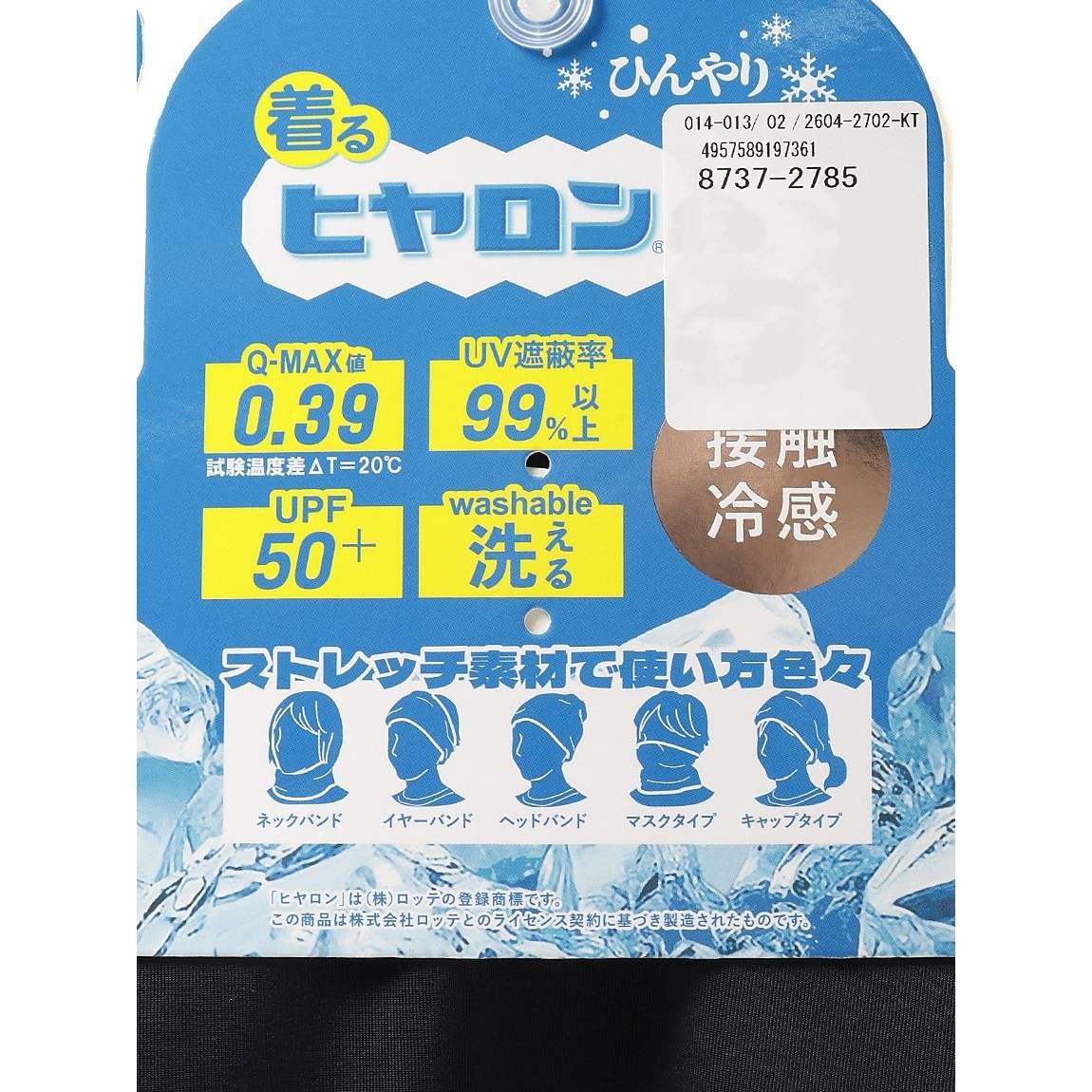 ヒヤロンネックゲイター無地　クロ