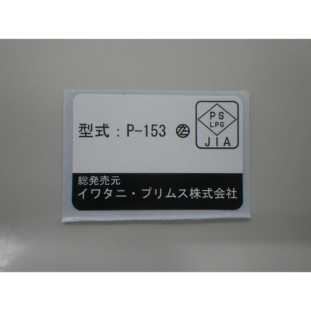 プリムスウルトラバーナー