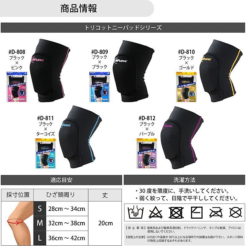 D&M  トリコットニーパット L