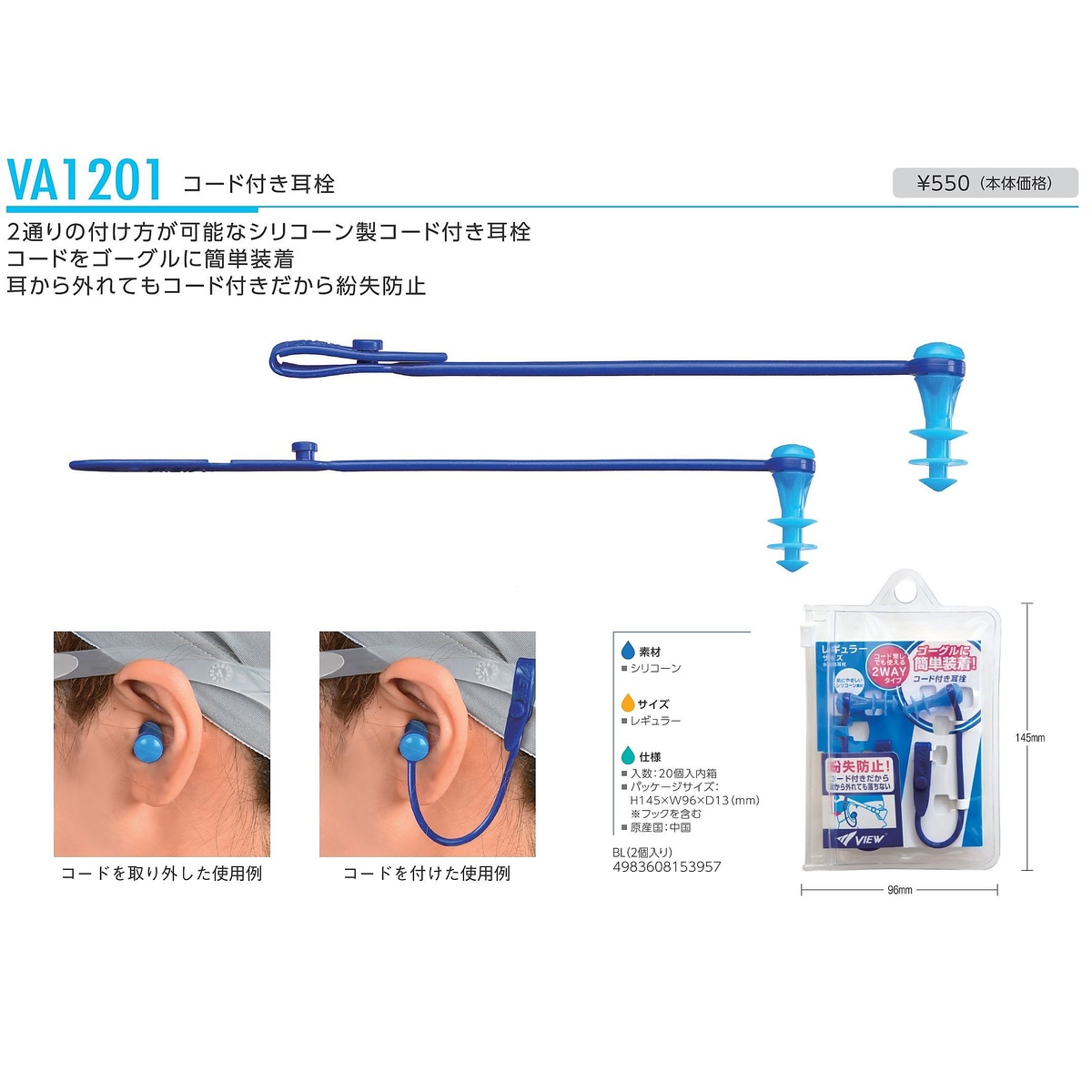 コード付き耳栓