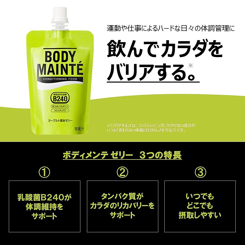 ボディメンテゼリー