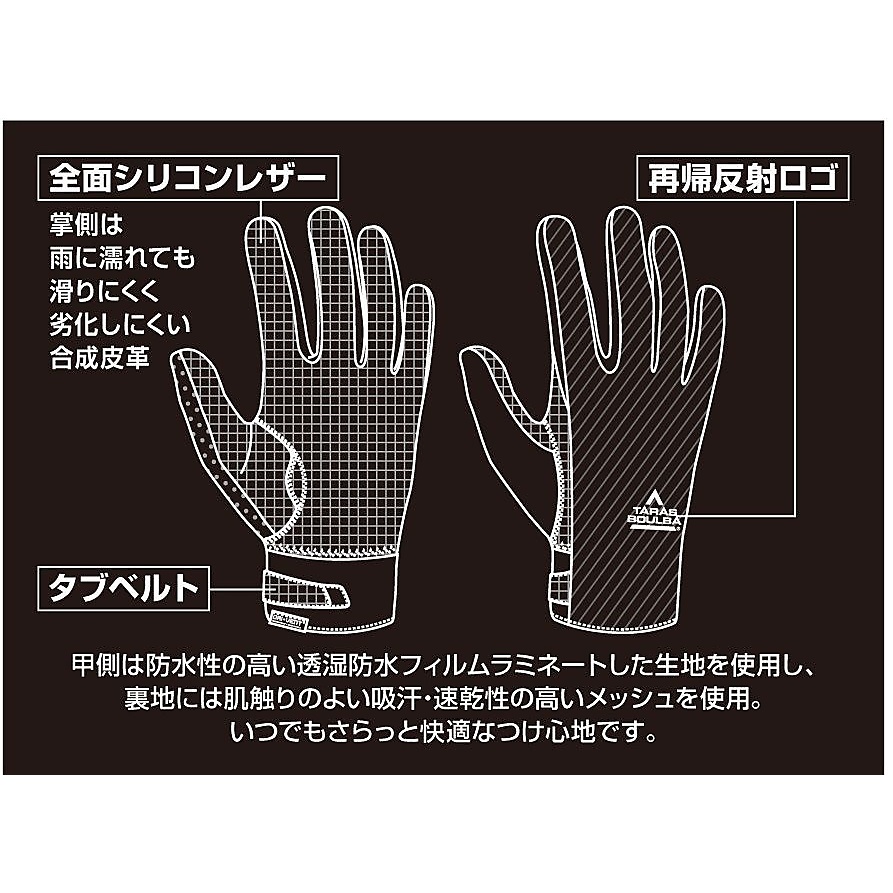 トレッキング　ハイグリップ　レイン グローブ