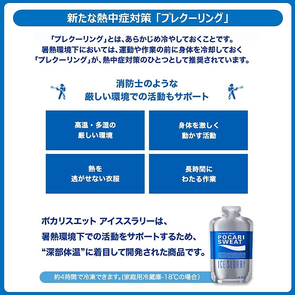 ポカリスエットアイススラリー