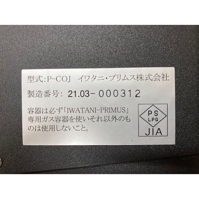 IP　オンジャ　ブラックバージョン