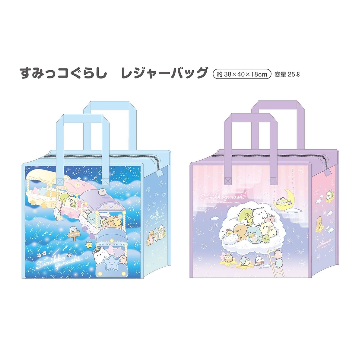 すみっコぐらし　お楽しみ袋セット