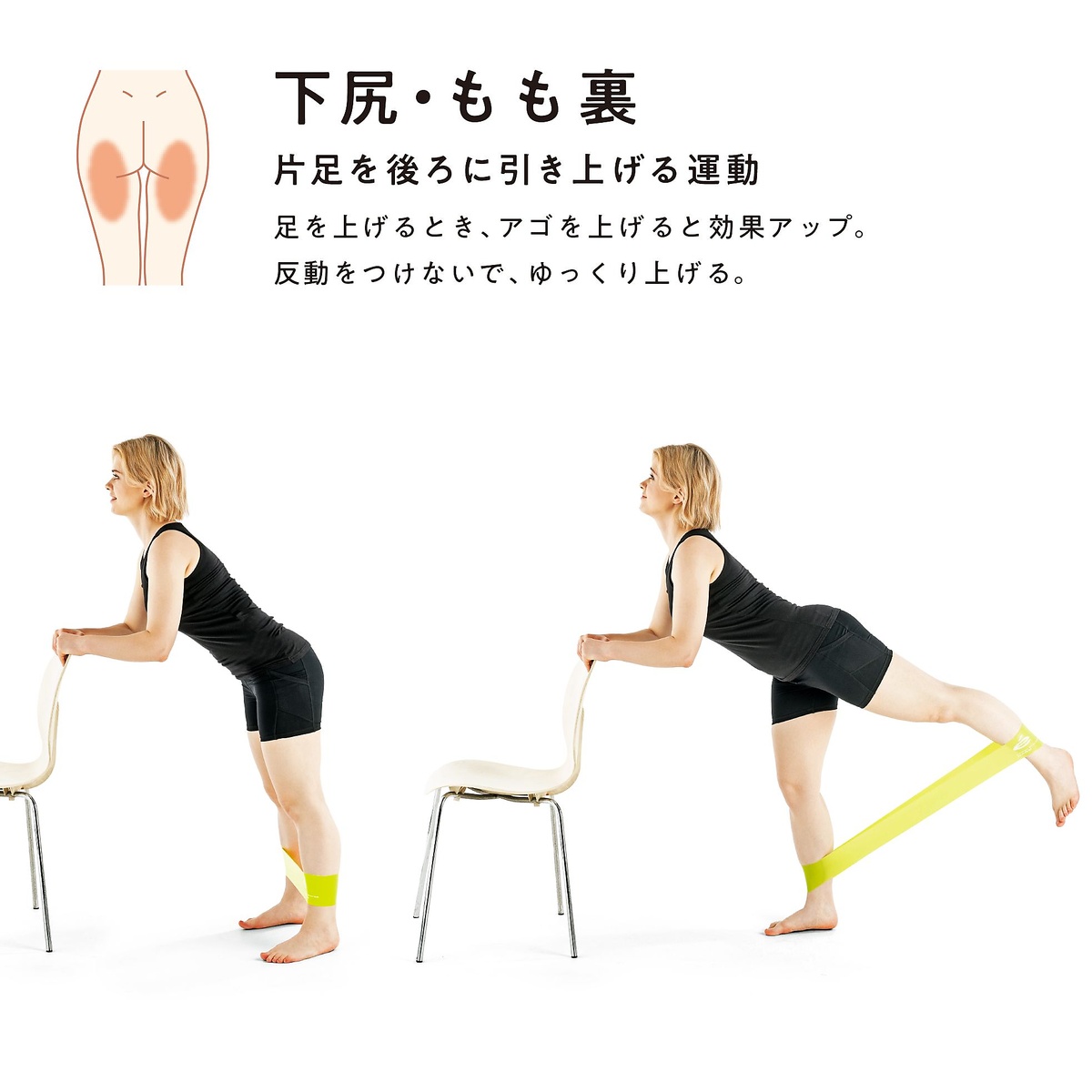 下半身ひきしめ