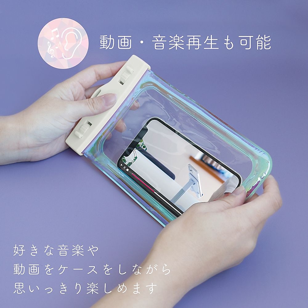 オーロラカラー防水ケース