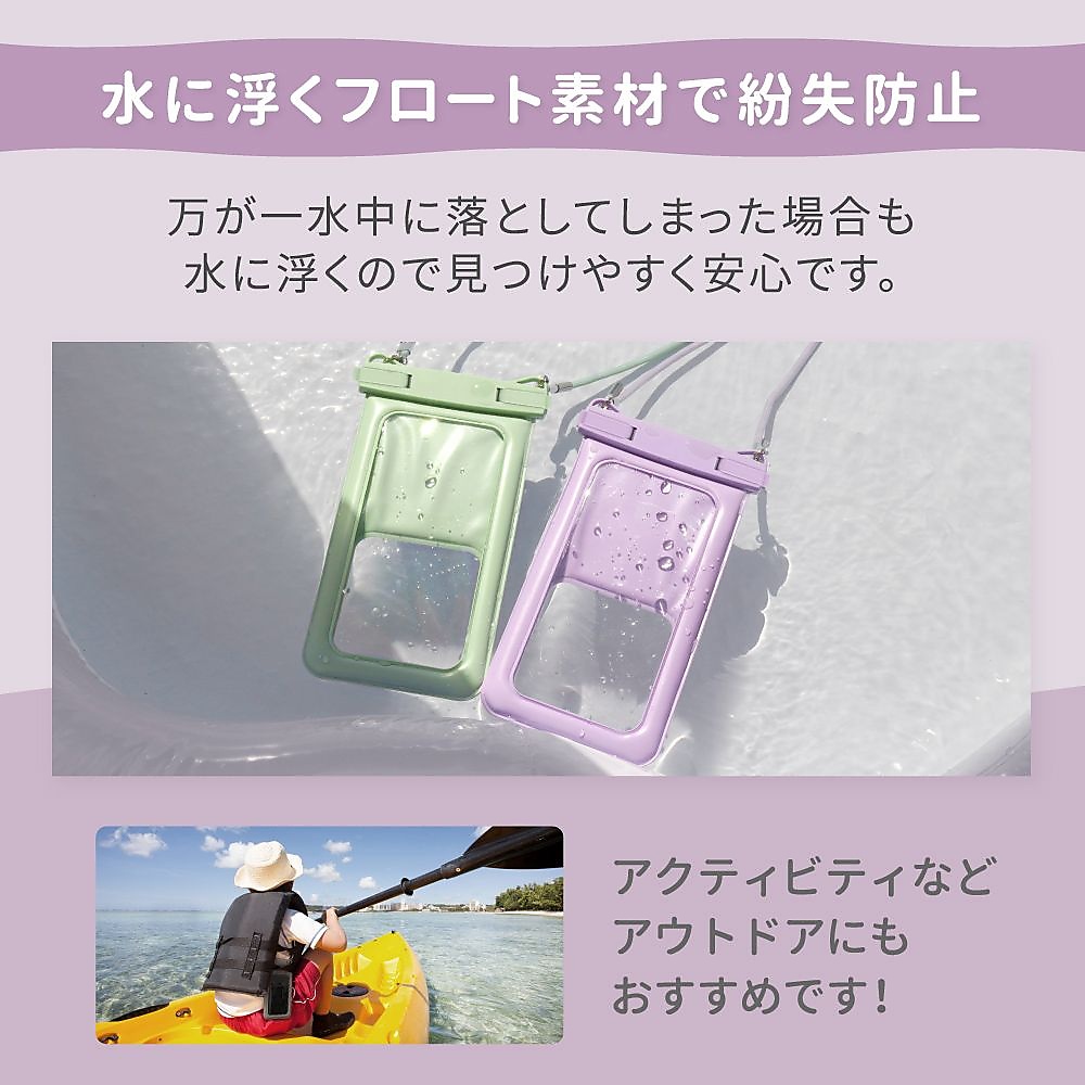 水に浮く防水ケース(ショルダータイプ)