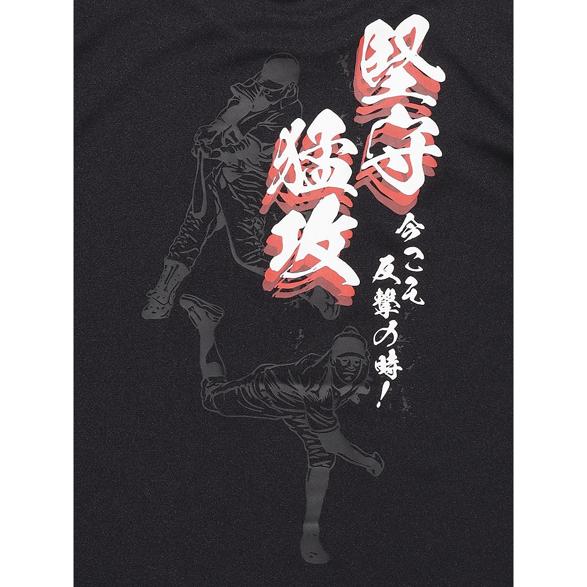 メッセージTシャツJR 堅守猛攻