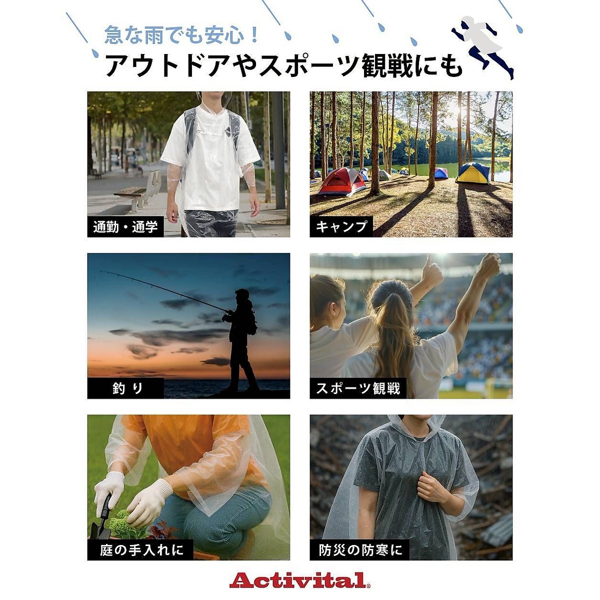 ACTIVITAL レインゴー ソデナシ