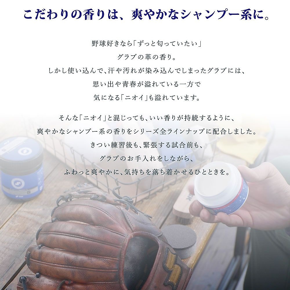 グラブ用カラークリーム