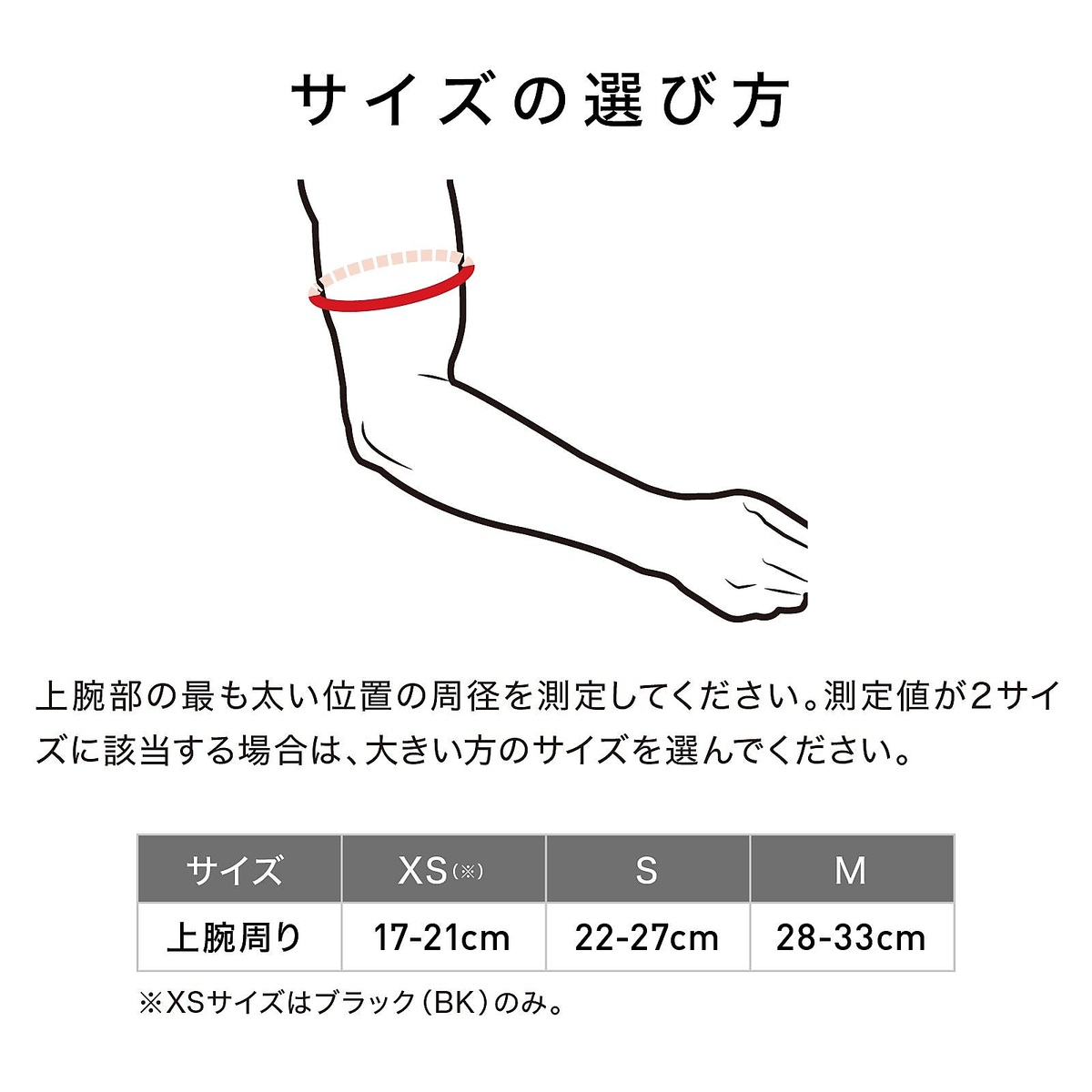 パワーアームスリーブ ブラック (2本入)