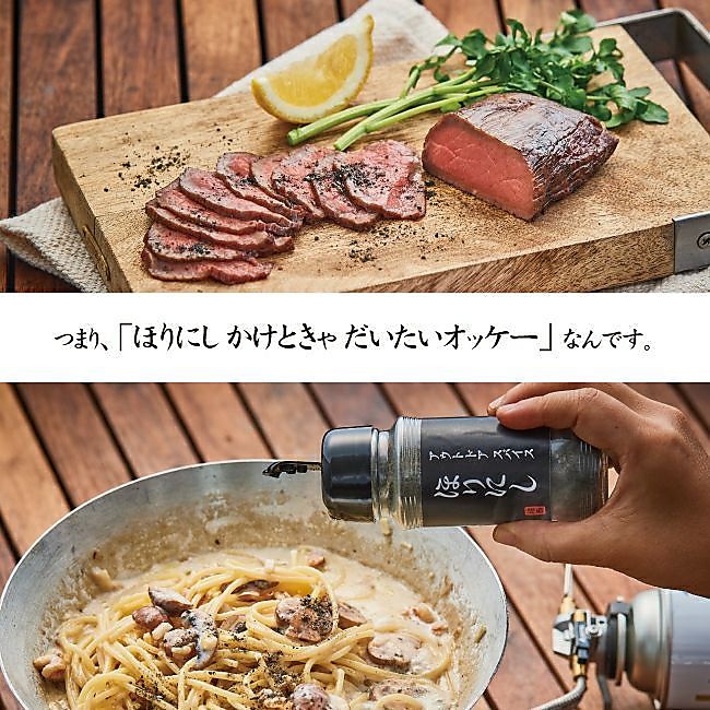 燻製アウトドアスパイス ほりにしブラック