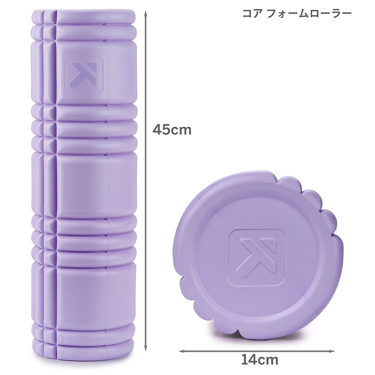 コアフォームローラー　ラベンダー