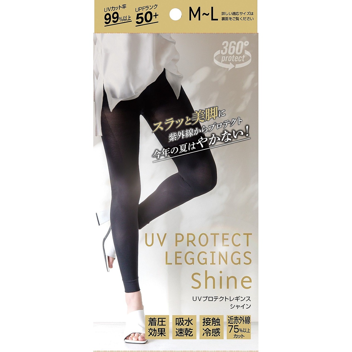 UVプロテクト　レギンス　シャイン