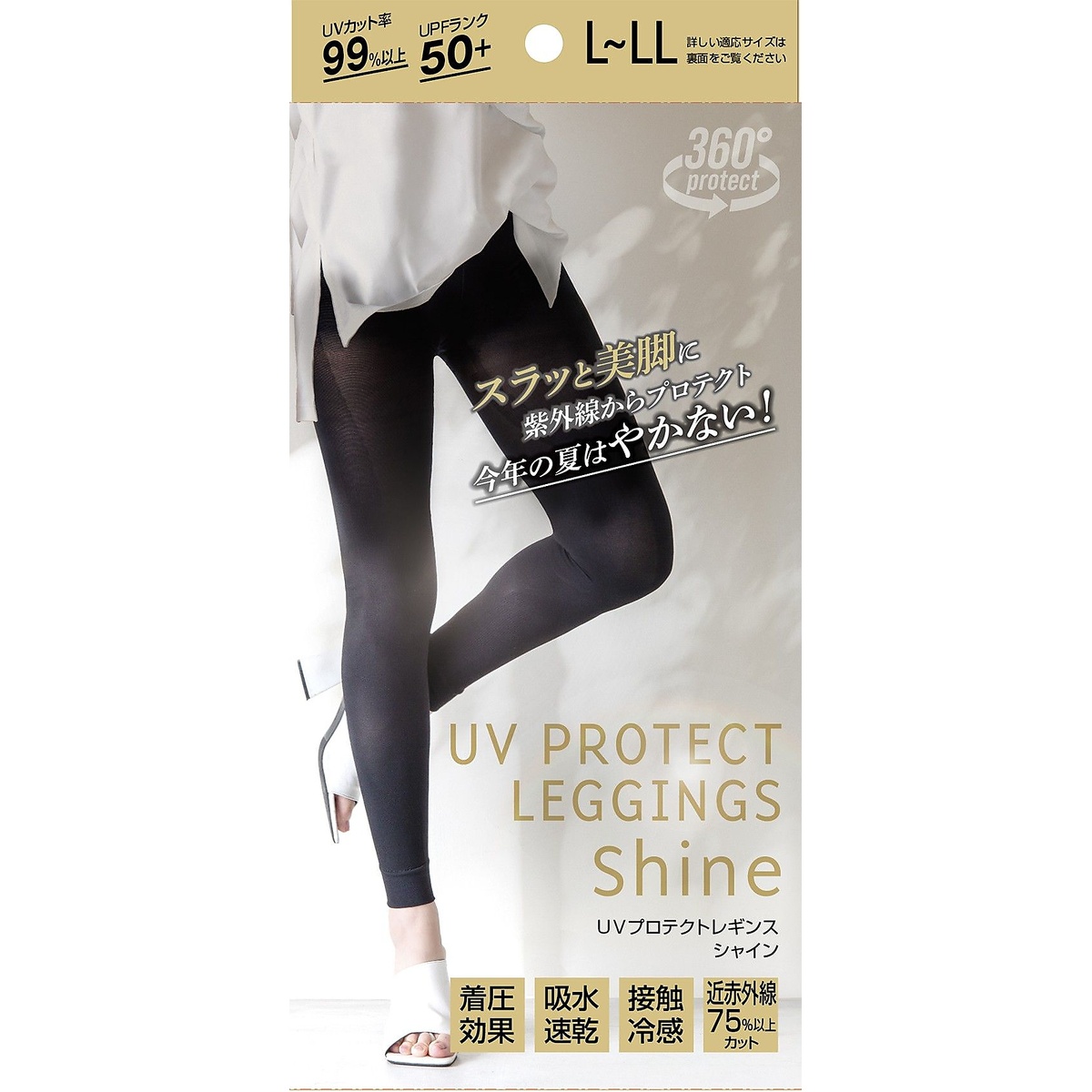 UVプロテクト　レギンス　シャイン