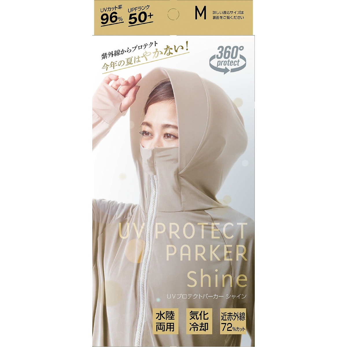 UVプロテクト　パーカー　シャイングレージュ