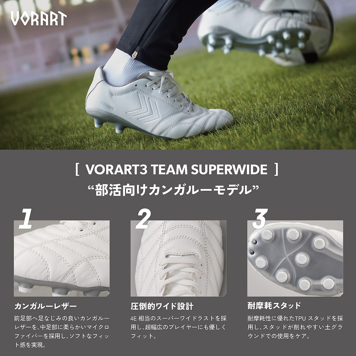 ヴォラート3 TEAM SUPERWIDE(VORART3)