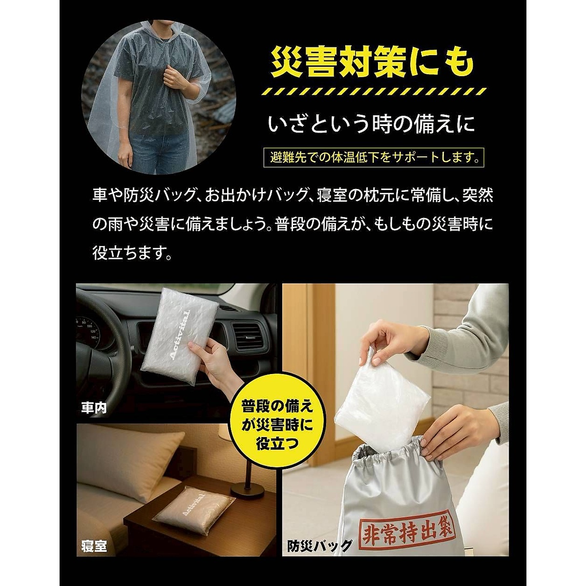 ACTIVITAL レインゴー ソデナシ