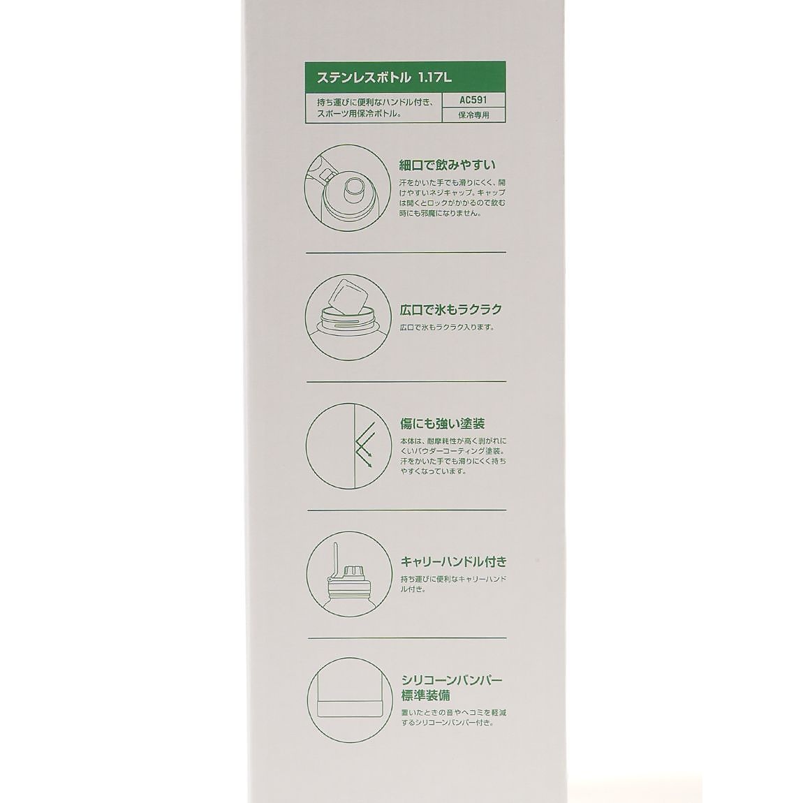 ステンレスボトル　1.17L