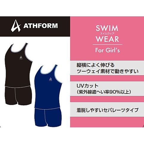 ガールズセパレート水着