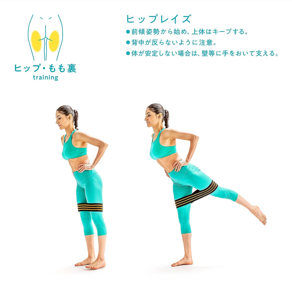 ヒップアップバンド　スタンダード