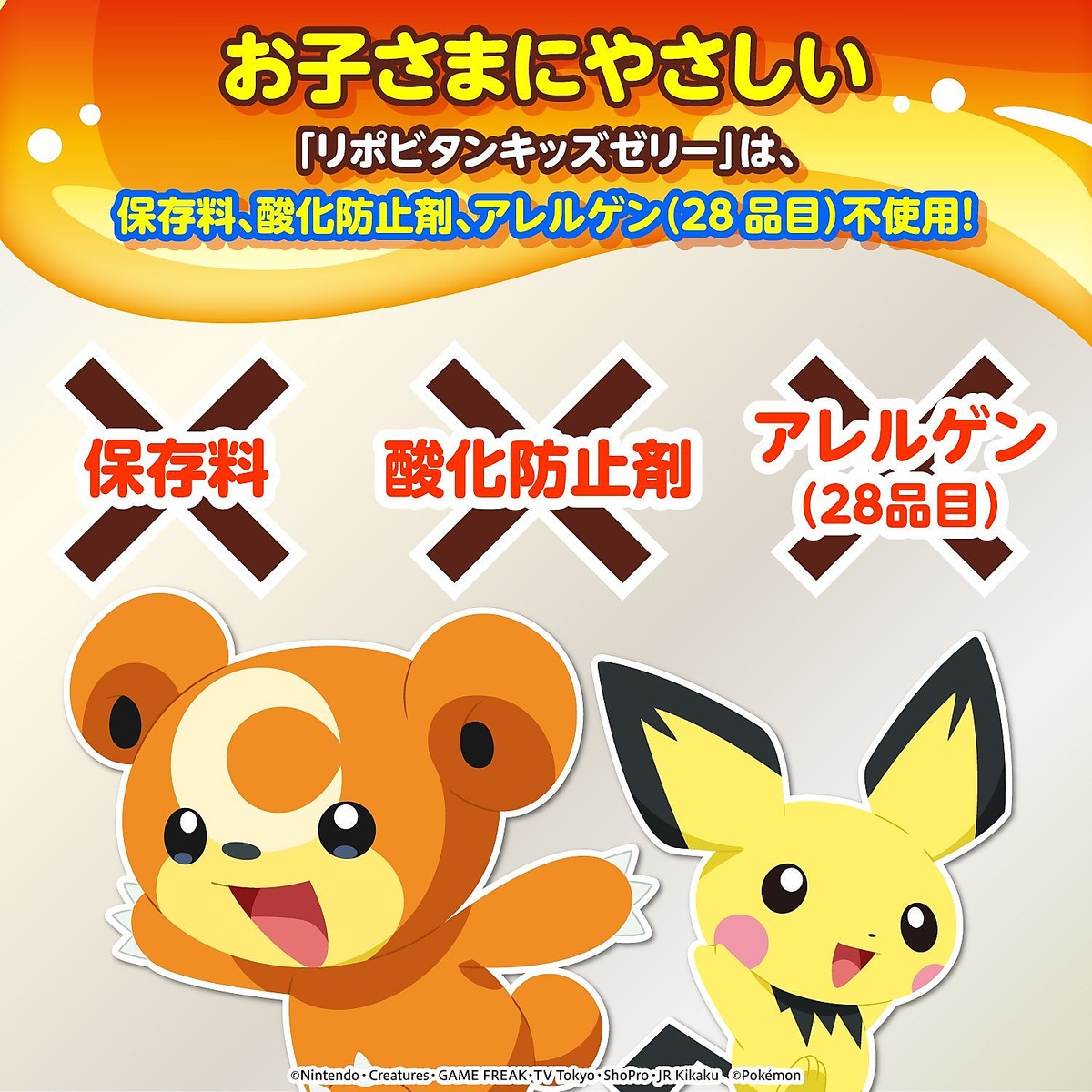 リポビタンキッズゼリー　ミックスフルーツ