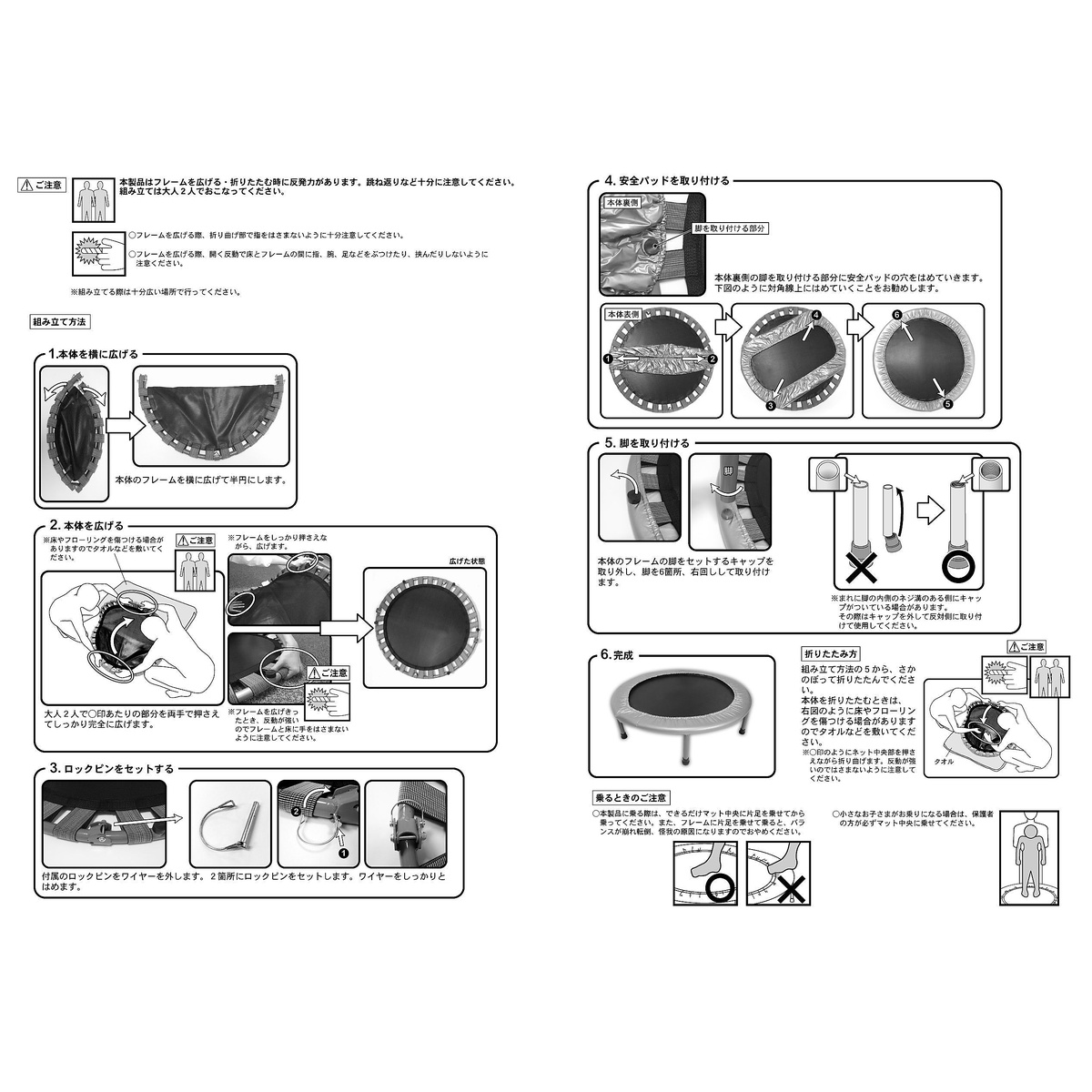 折りたたみトランポリン