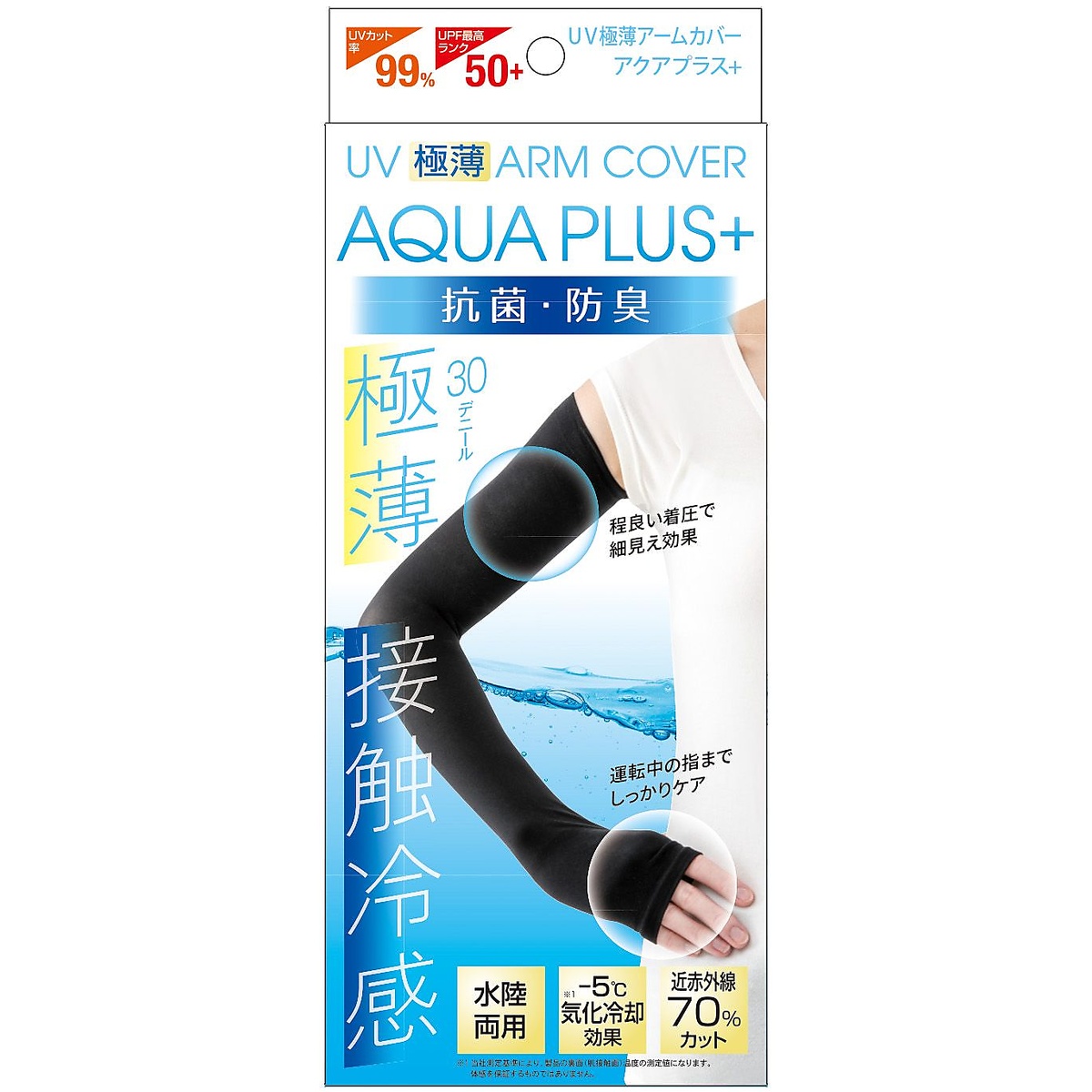 アクアプラス　UVアームカバーゴクウス