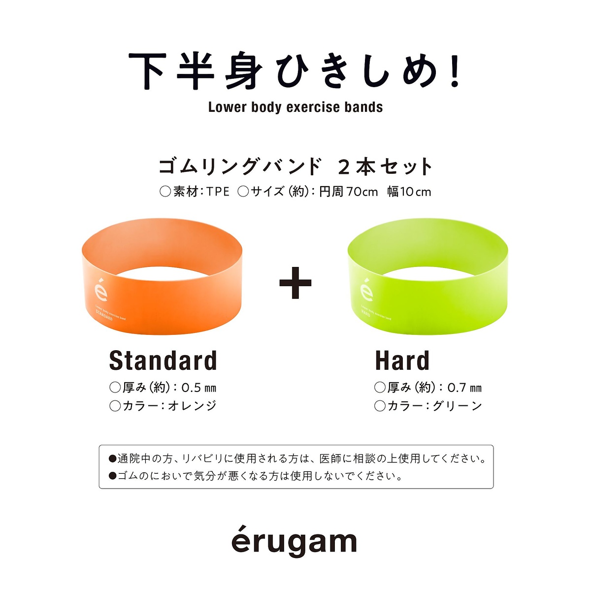 下半身ひきしめ