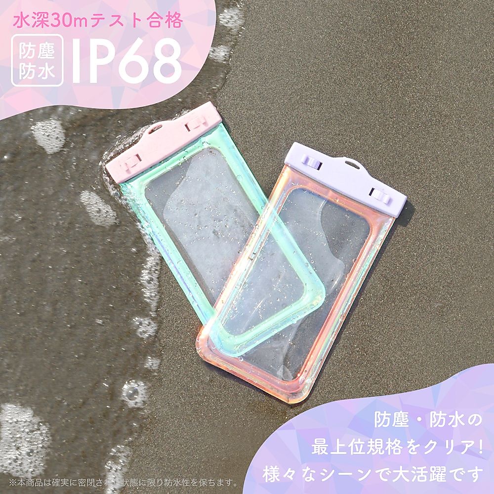 オーロラカラー防水ケース