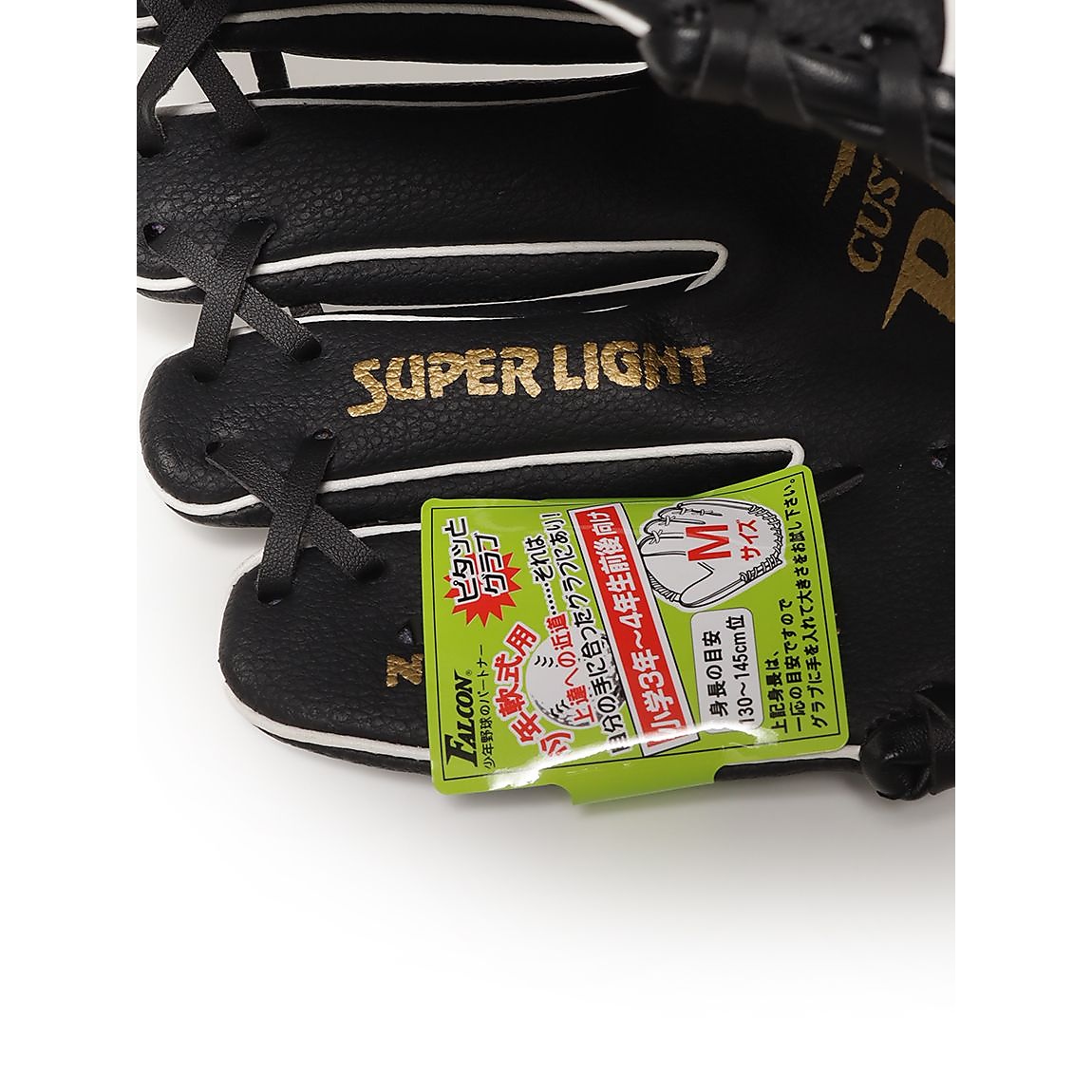 軟式少年用グラブ