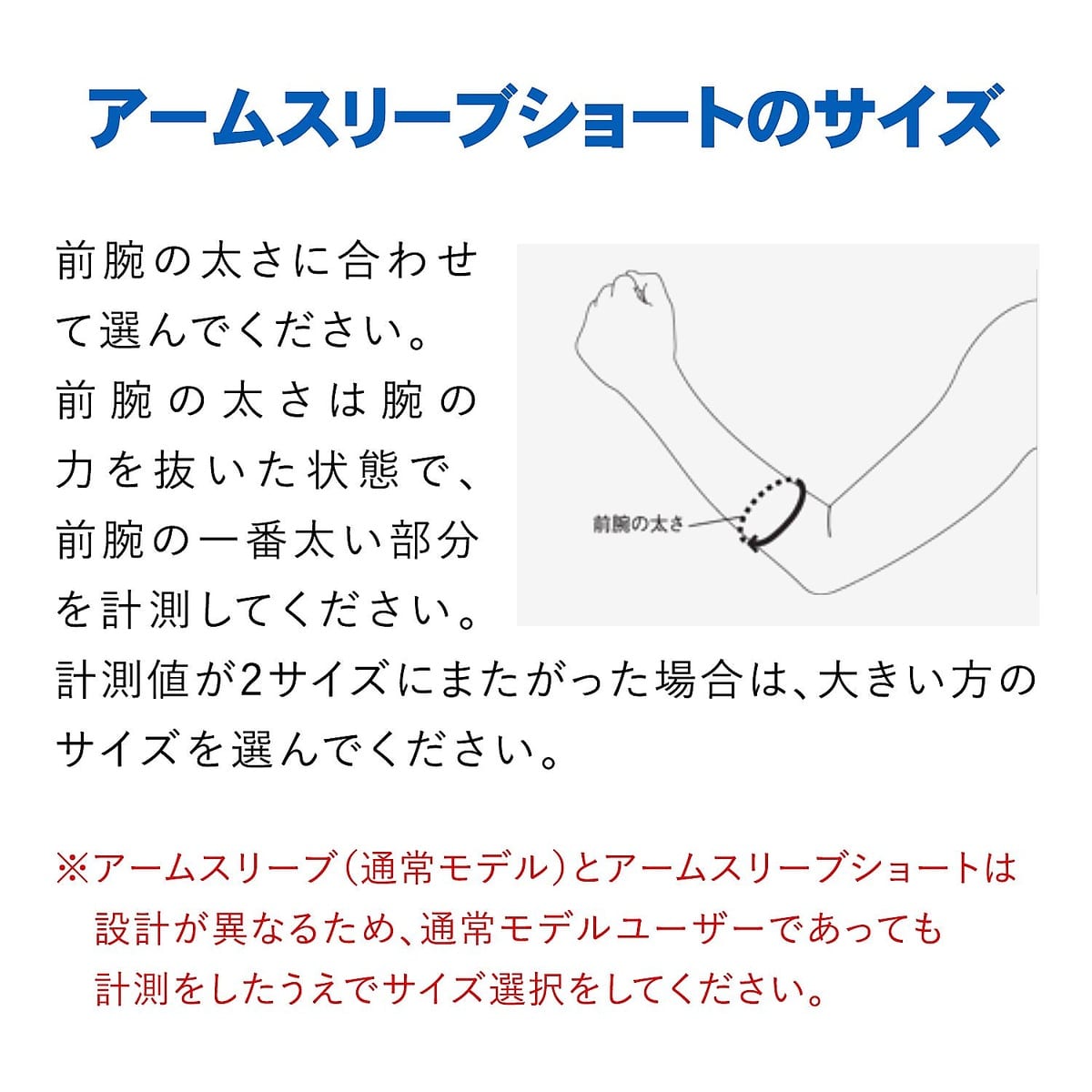 アームスリーブショート M