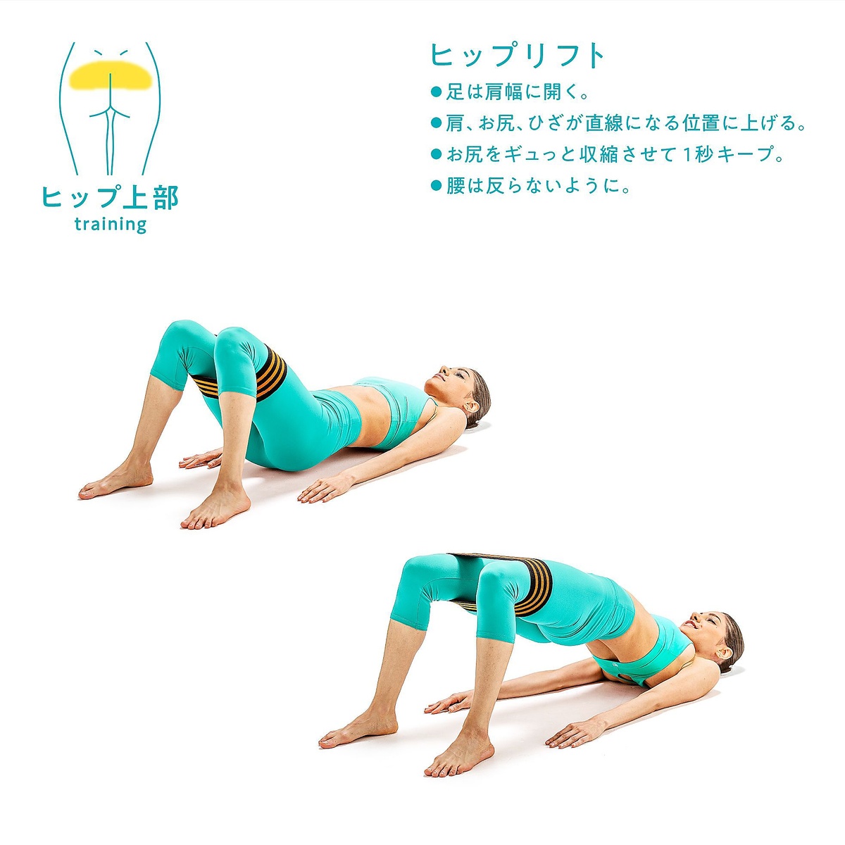 ヒップアップバンド　スタンダード