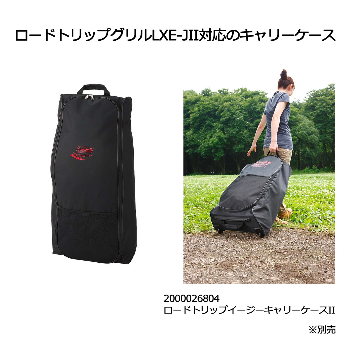 ロードトリップグリルLXE-J ll